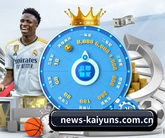 开云体育 APP 深度功能 - Kaiyun Sports